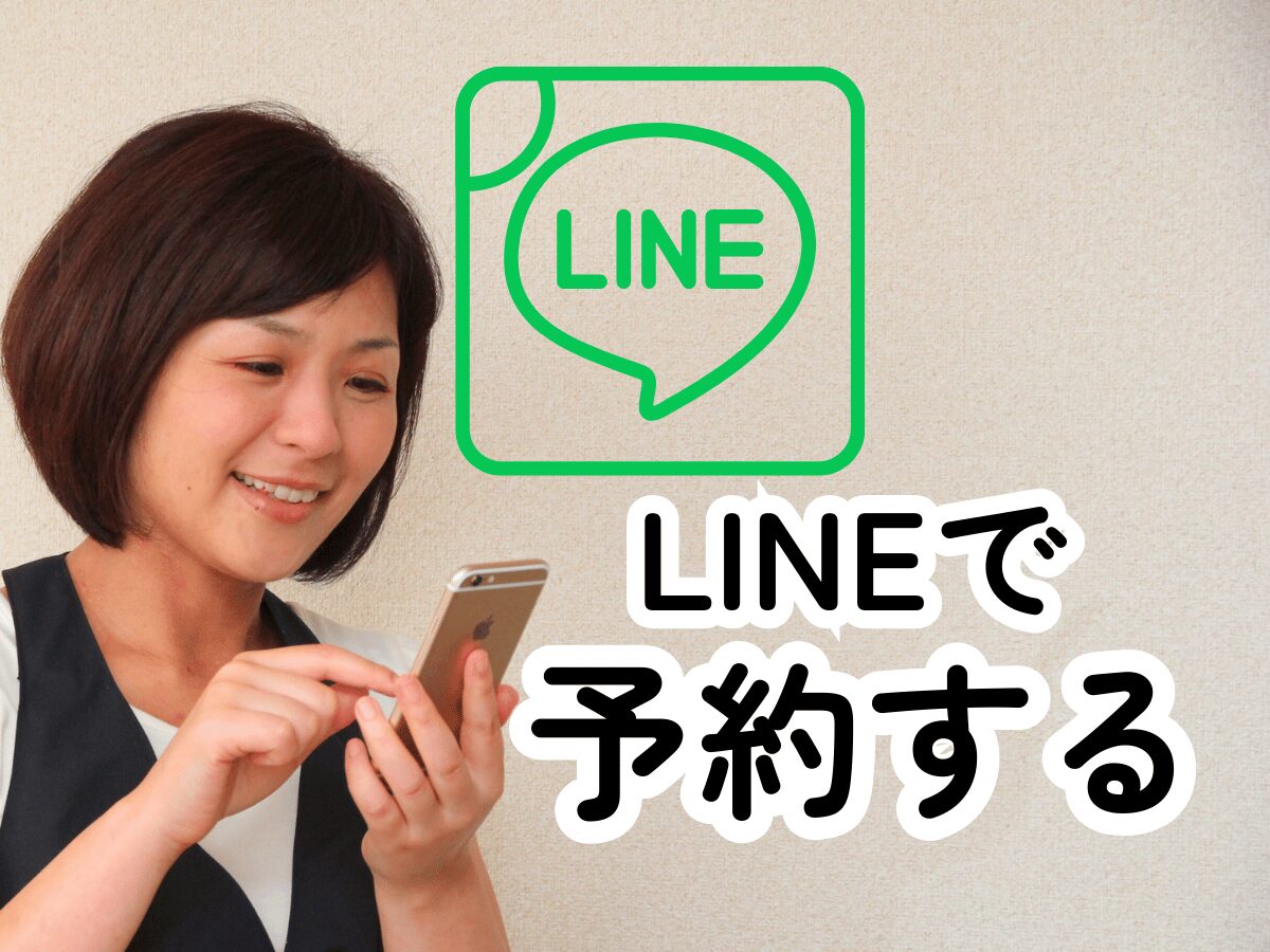 LINE予約 小顔整体 北九州小倉 ラートリー